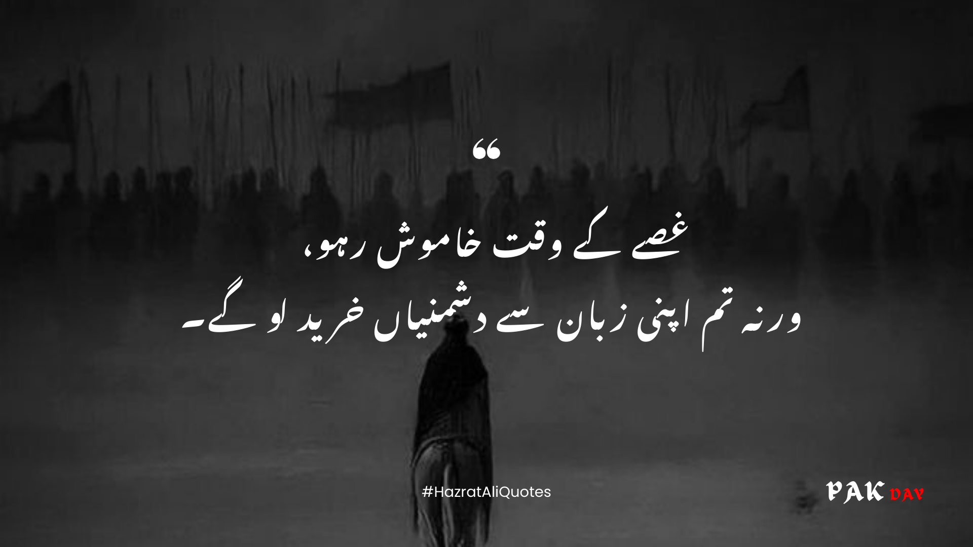 hazrat ali urdu quotes picture