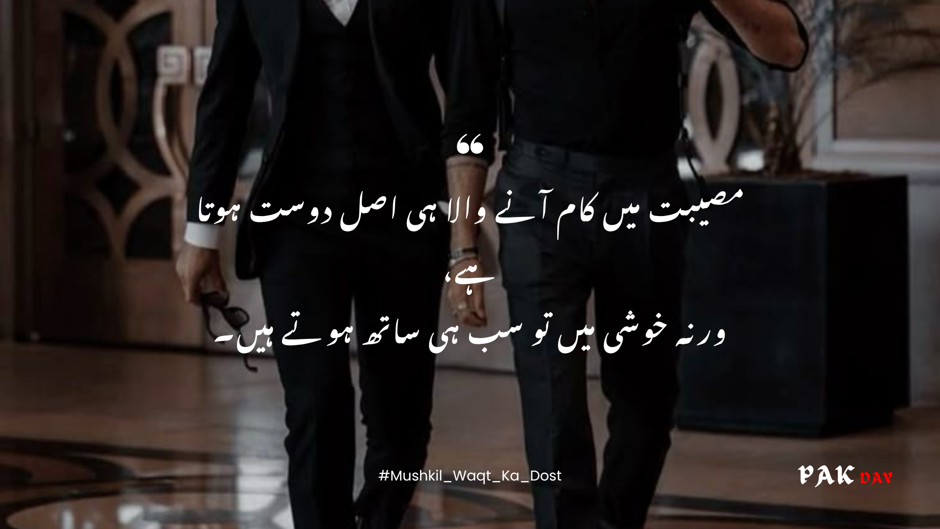 friendship urdu quotes picture