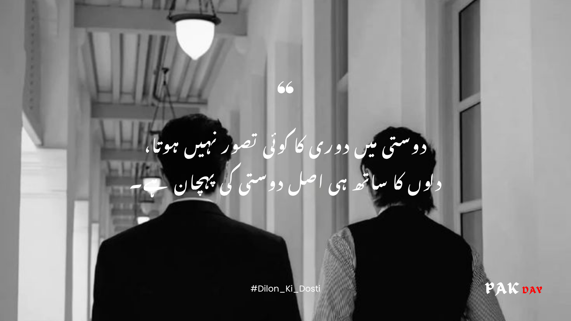 friendship urdu quotes picture