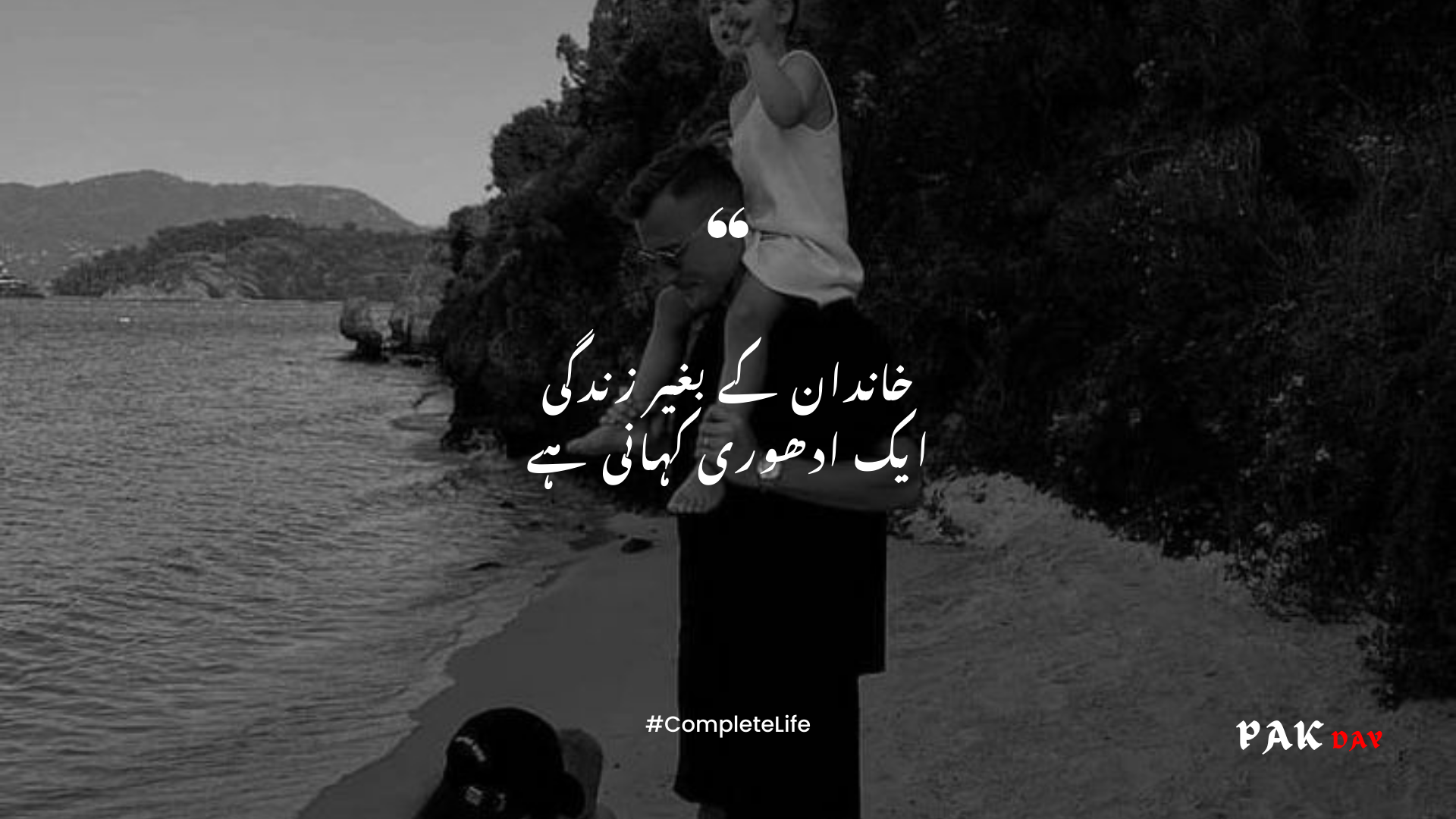 family urdu quotes picture