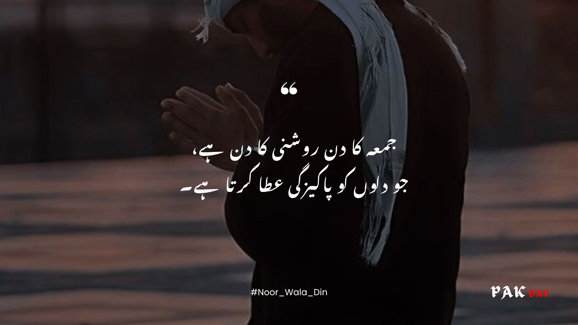 jummah mubarak urdu quotes picture