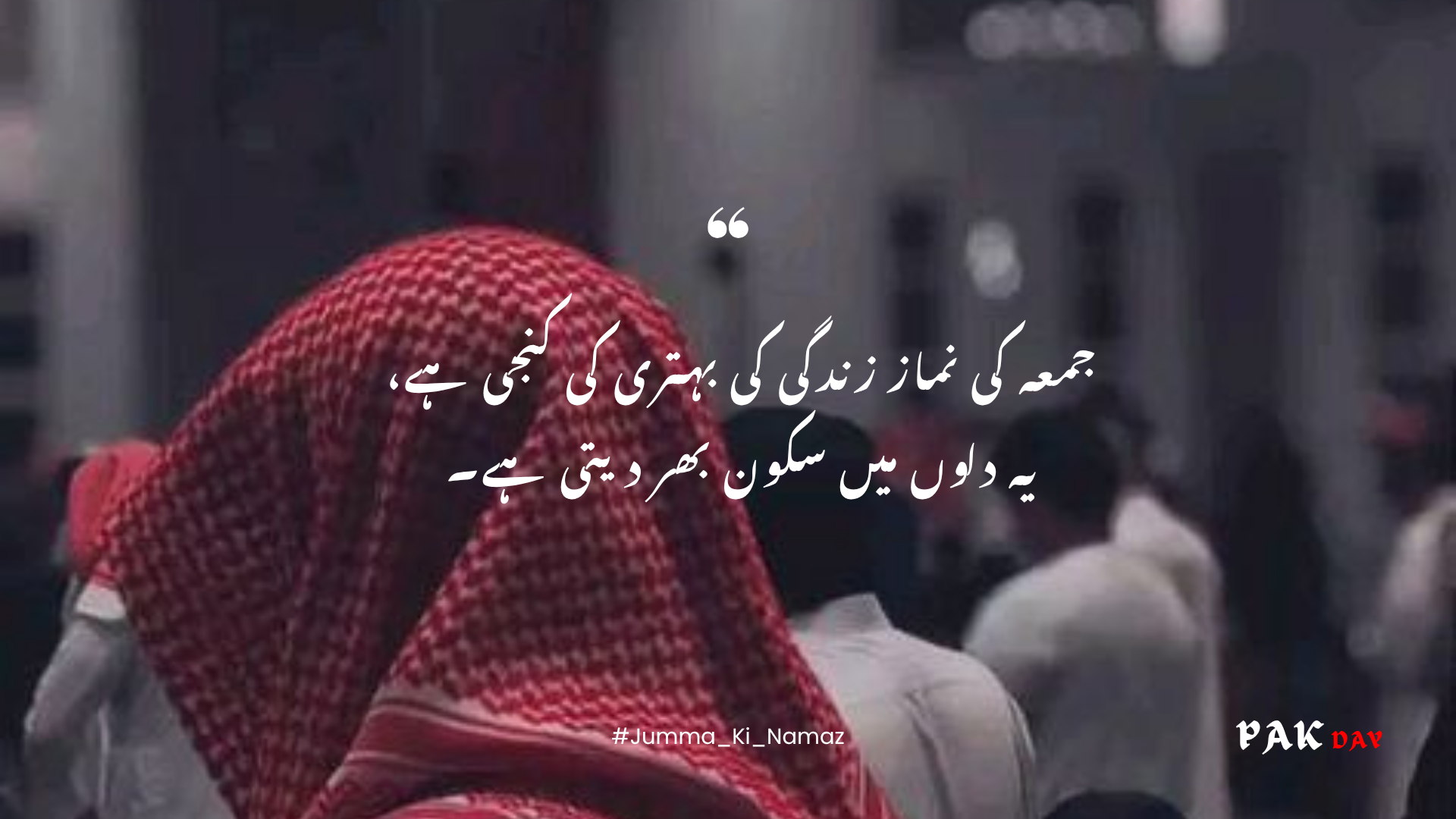 jummah mubarak urdu quotes picture