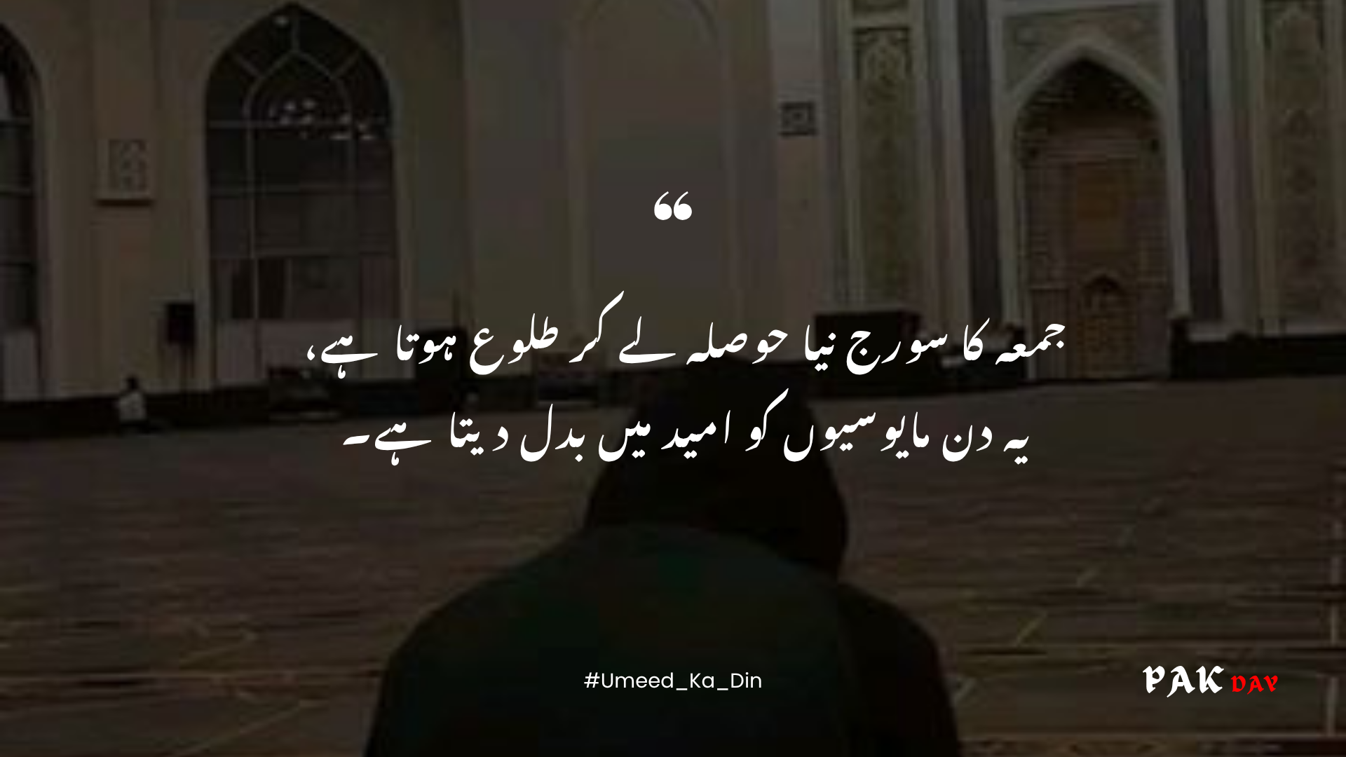 jummah mubarak urdu quotes picture