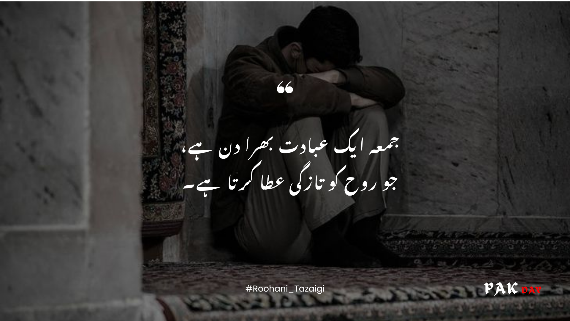 jummah mubarak urdu quotes picture