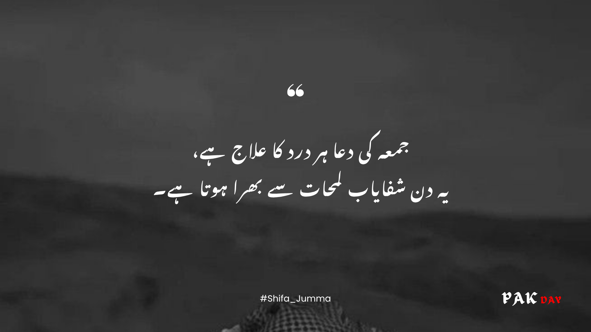 jummah mubarak urdu quotes picture