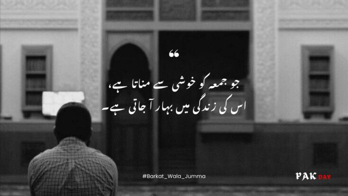 jummah mubarak urdu quotes picture