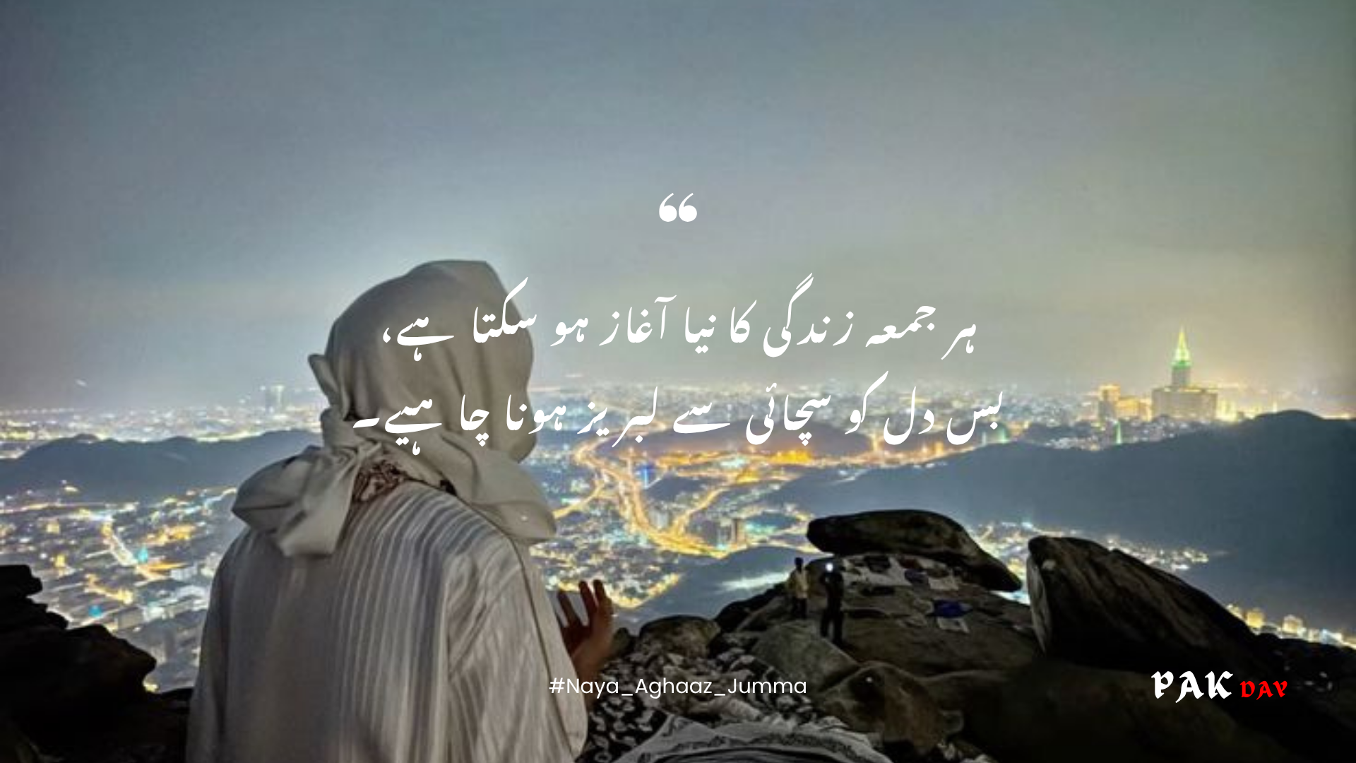 jummah mubarak urdu quotes picture